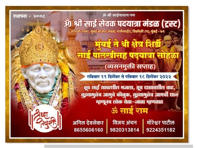 Om Shri Sai Sevak Padayatra Mandal(Trust)